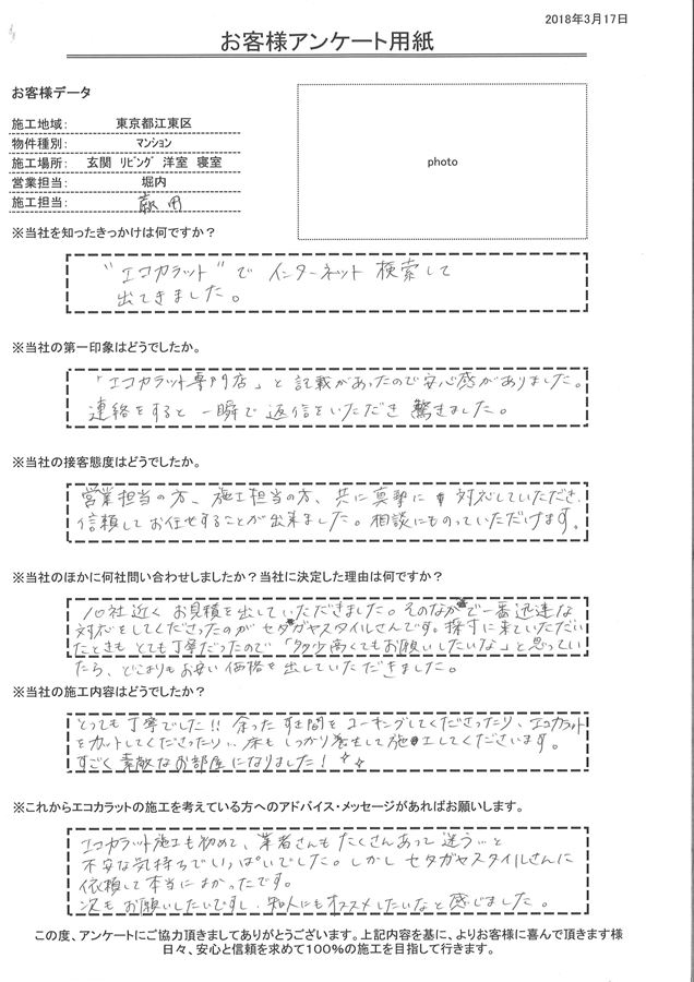 真摯に対応していただき信頼してお任せすることが出来ました。すごく素敵なお部屋になりました！