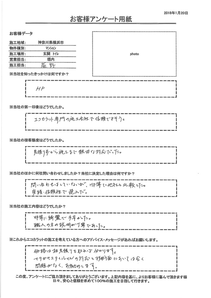 非常に綺麗で手早かった。職人の方の説明が丁寧でした。