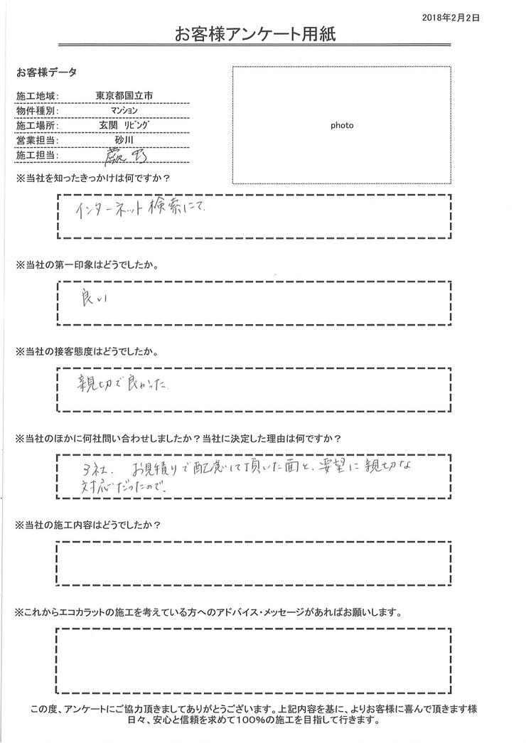 きっかけは、インターネット。要望に親切な対応でした。