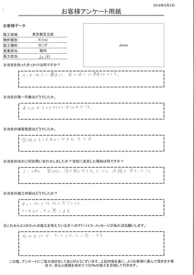 早くてキレイな仕上がりでした。とてもよかったと思います。