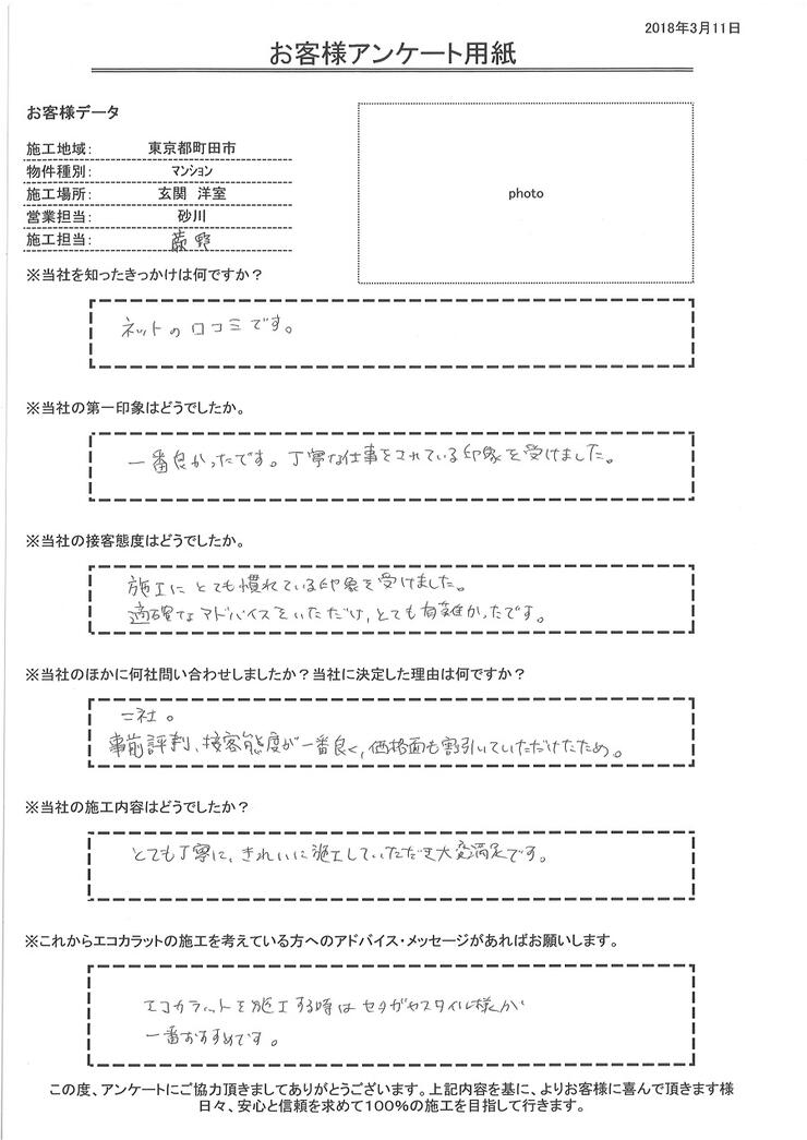 とても丁寧にきれいに施工して頂き、大変満足です。