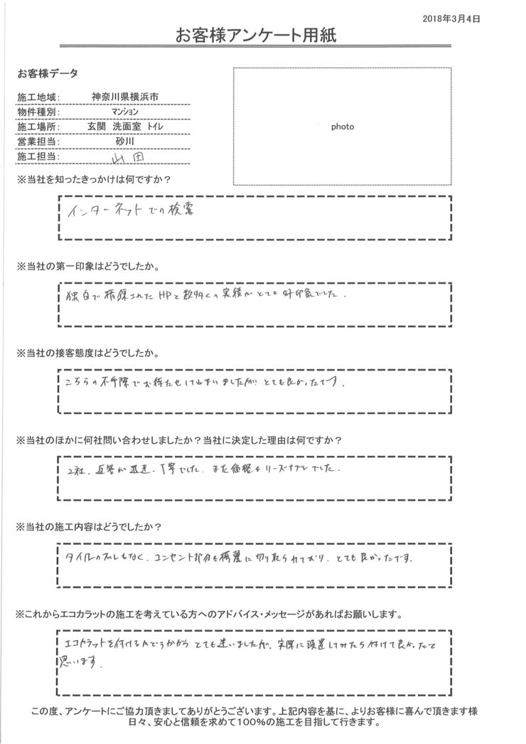 返答が迅速、丁寧でした。施工も、とても良かったです。