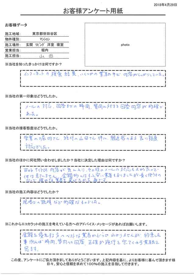 質問に対する回答内容が的確、現場での説明も的確。