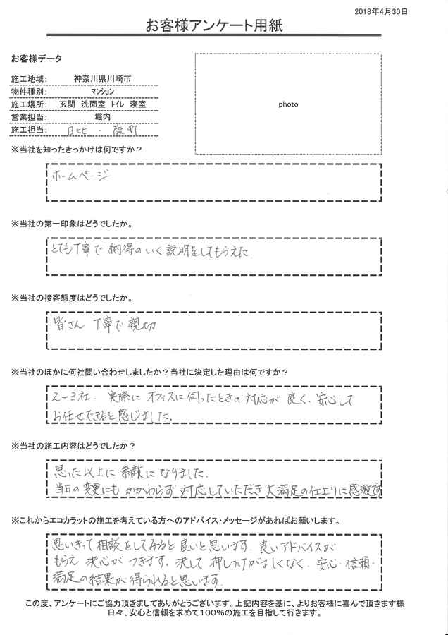 皆さん丁寧で親切。大満足の仕上りに感激です。