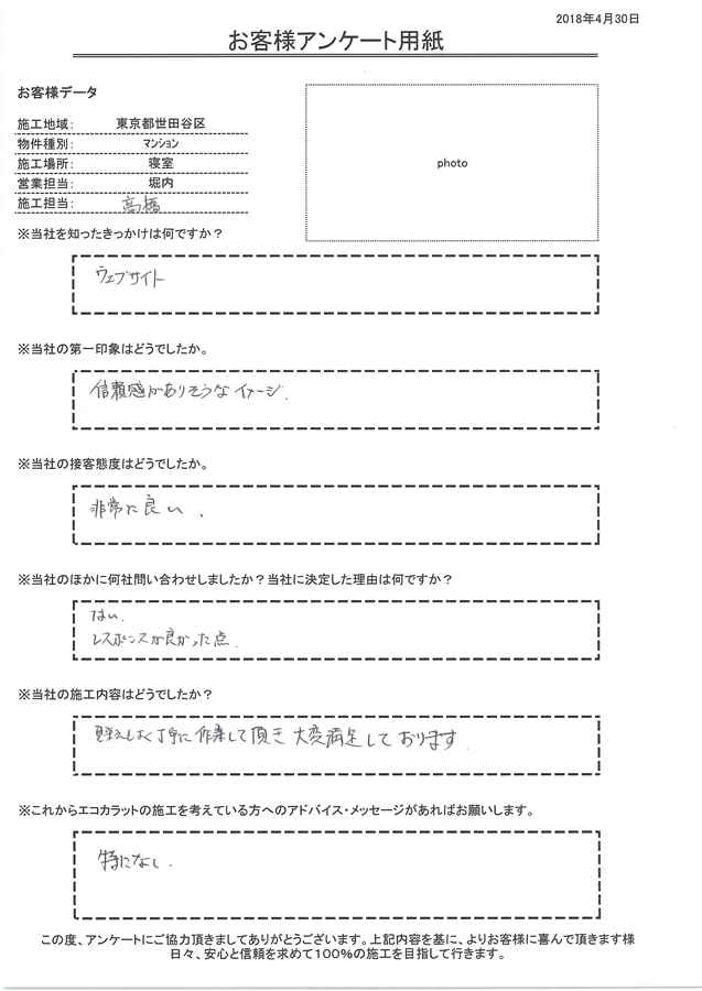 見栄えもよく丁寧に作業して頂き大変満足しております