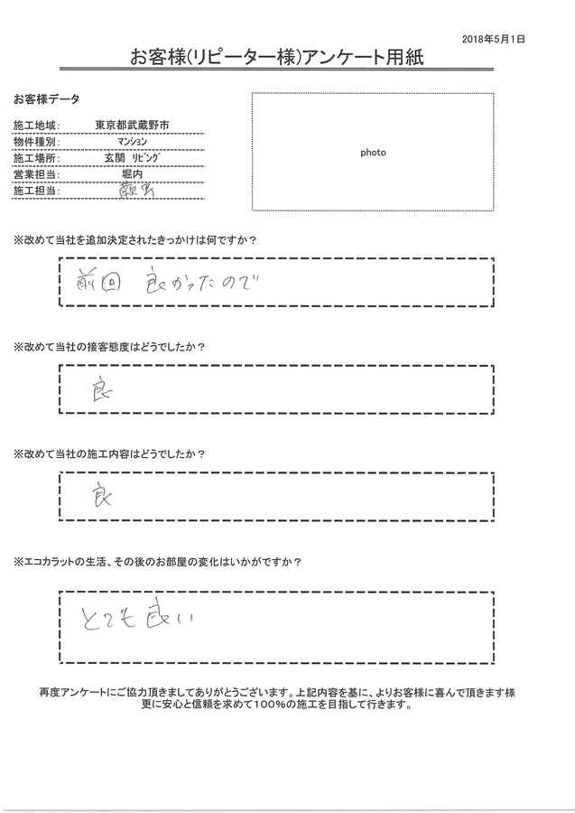 前回良かったので、今回も依頼。とても良い。