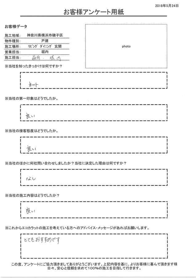 きっかけはネット。接客態度・施工内容ともに良い。