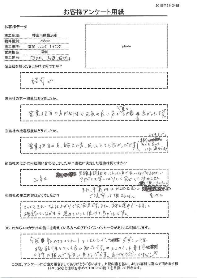 きっかけは友人の紹介。とってもきれいな仕上がりで大満足です。