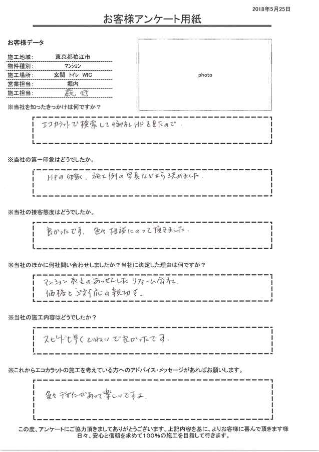 価格と対応の親切さが決め手。施工のスピードも早くていねいで良かったです。