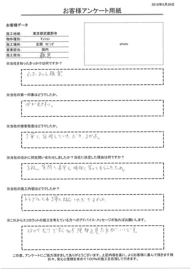 丁寧に対応いただきよかった