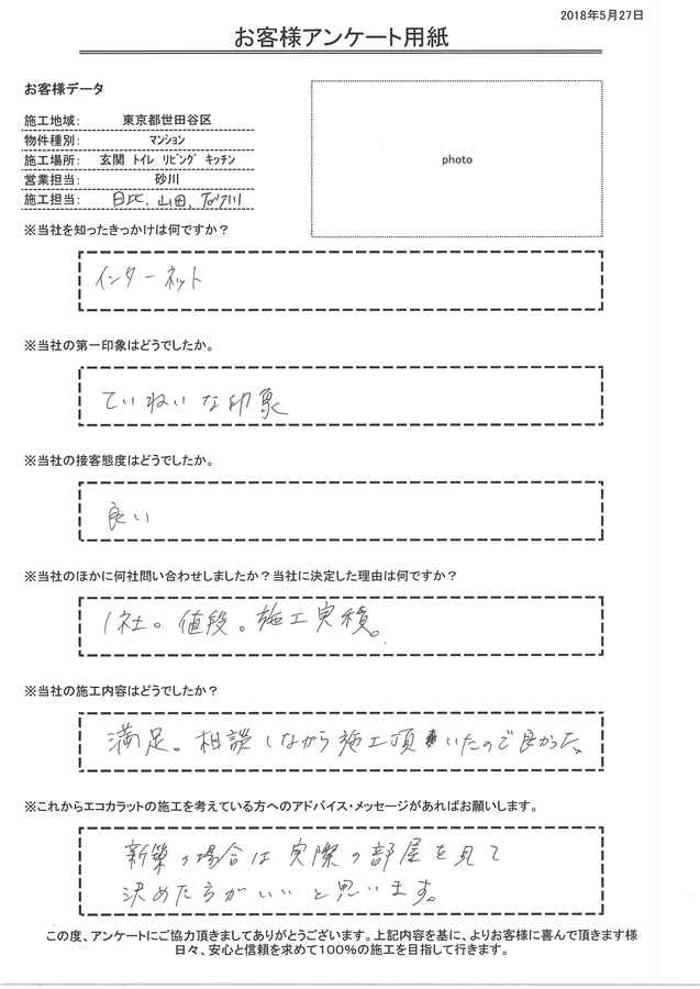 満足。相談しながら施工頂いたので良かった。