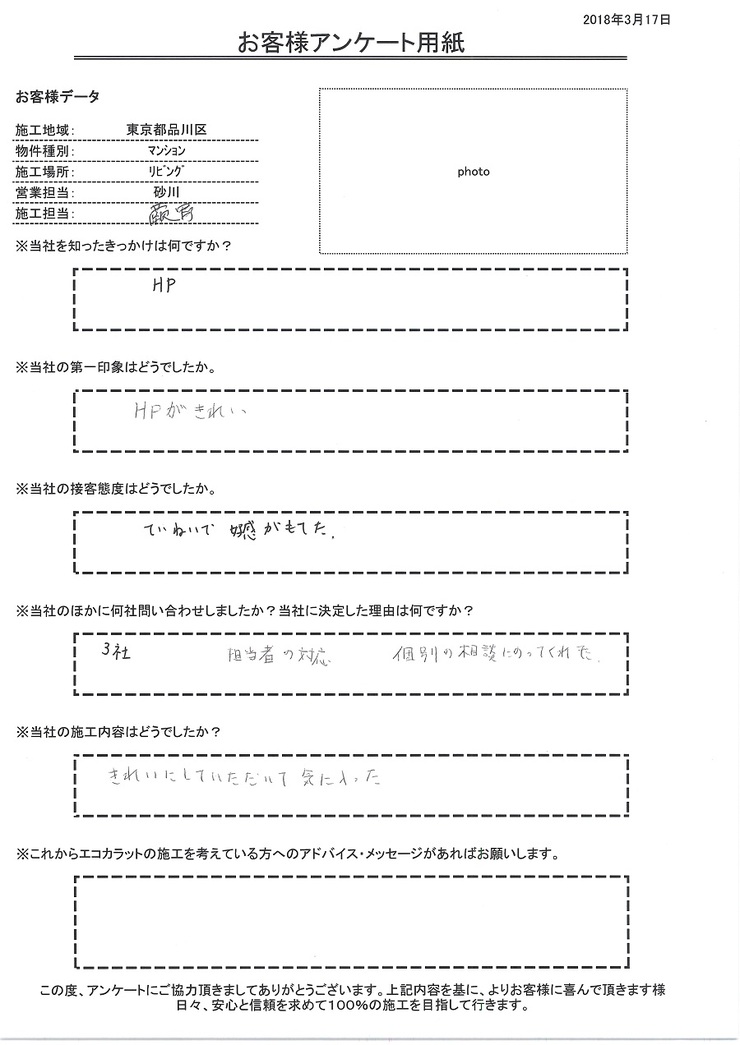 ていねいで、好感が持てました。きれいにして頂いて気に入った。