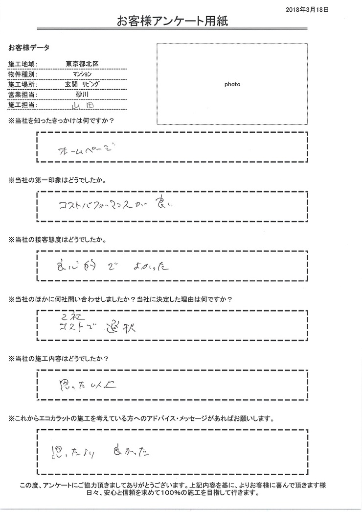 良心的で良かった。施工内容は思った以上でした。