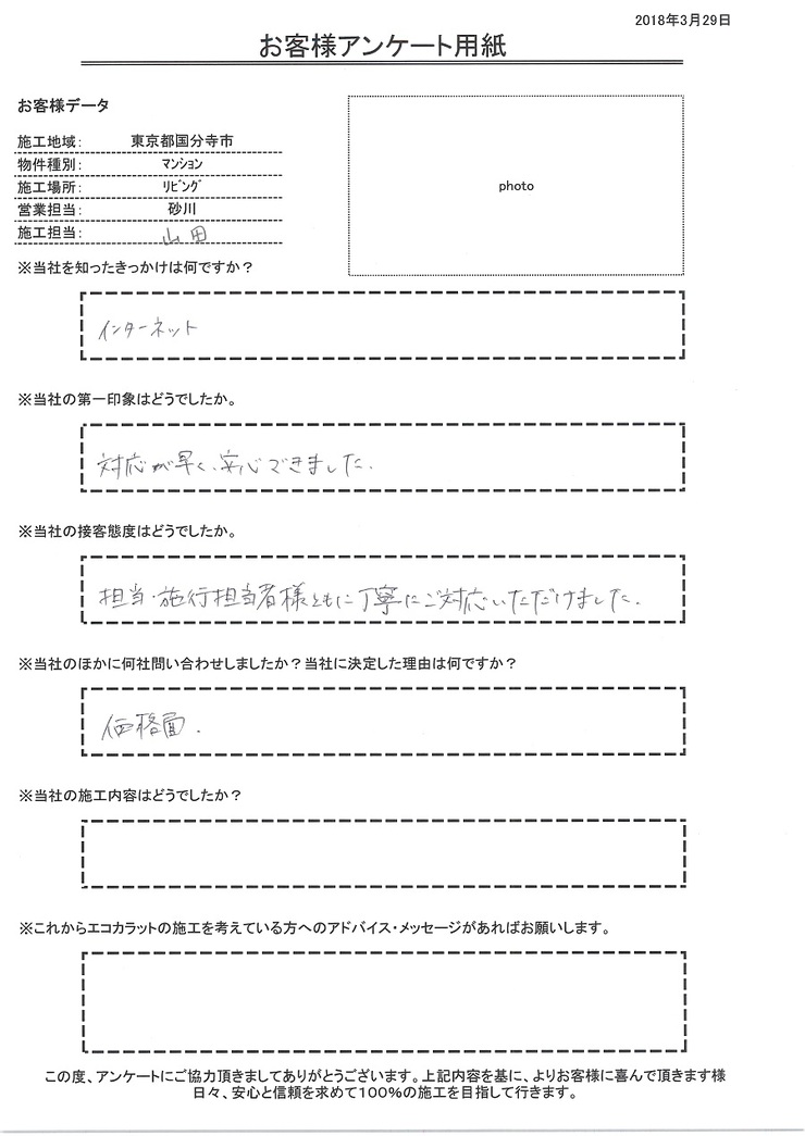 対応が早く、丁寧にご対応して頂きました。