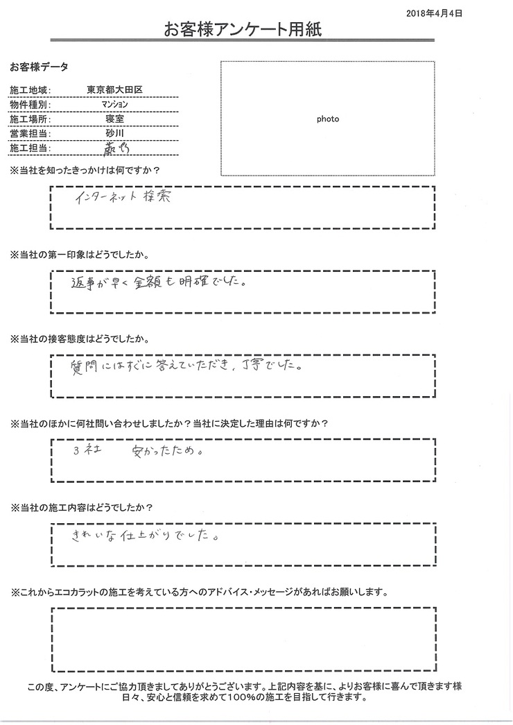 質問にはすぐに答えていただき、丁寧でした。