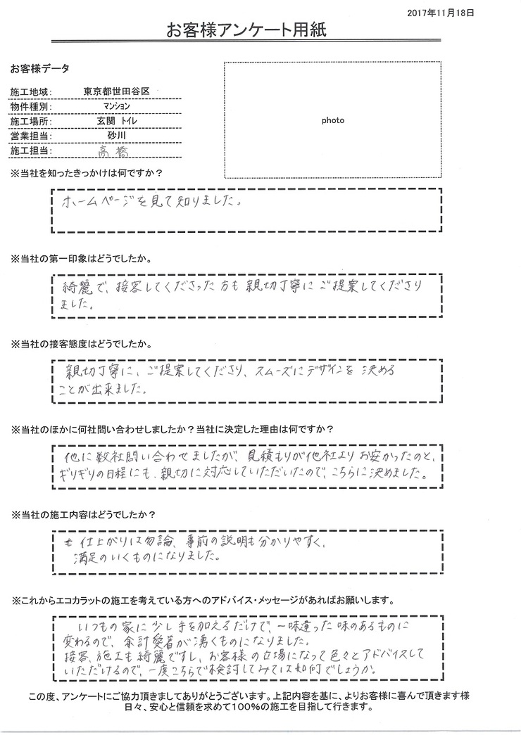 事前の説明も分かりやすく、満足のいくものになりました。