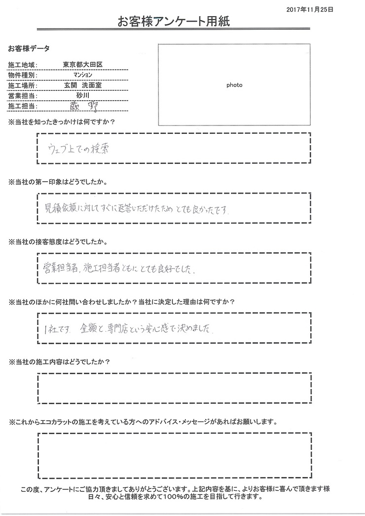 金額と専門店という安心感で決めました。