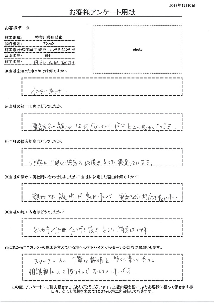 非常に丁寧な接客をして頂き、とても満足しています。