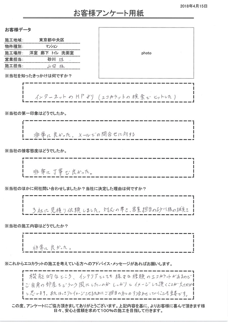 対応の早さ、非常に丁寧で良かった。