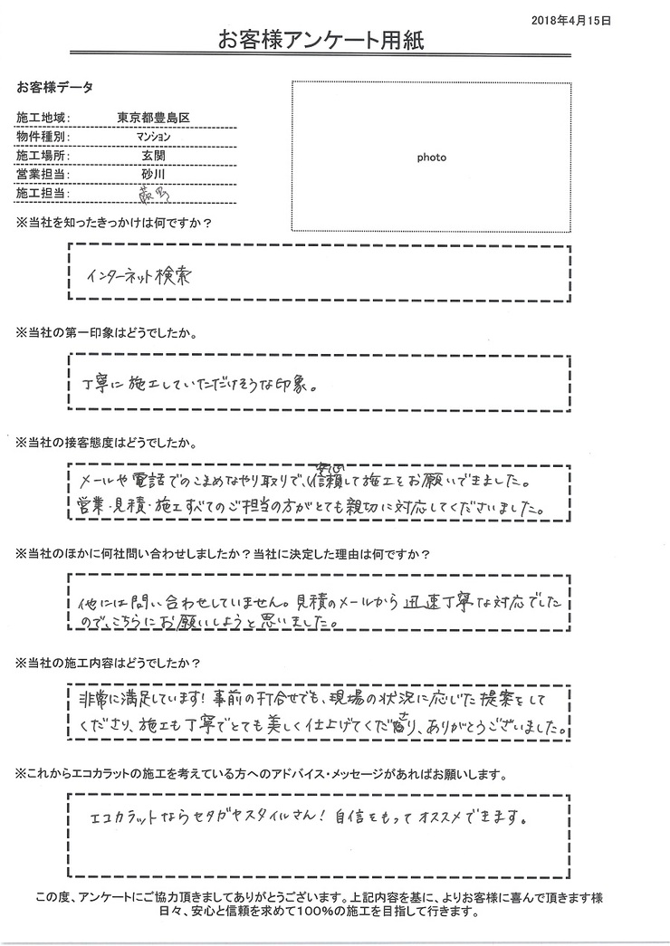 営業、見積、施工すべてのご担当者の方がとても親切に対応してくださいました。