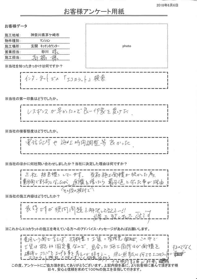 電話応対や施工時間調整等良かった