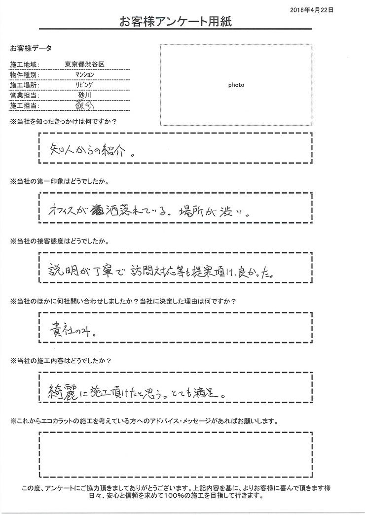 綺麗に施工頂けたと思う。とても満足。