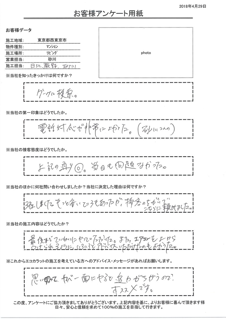 電話対応が非常に良かった。