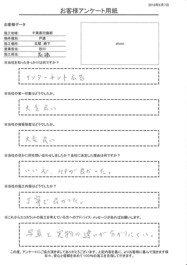 きっかけはインターネット。丁寧で良かった。