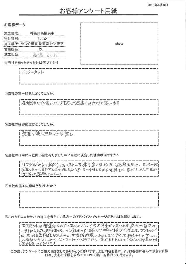 全体的な印象として対応が迅速で良かったと思います。