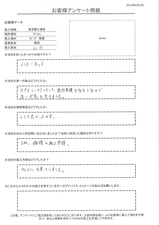 セタガヤスタイルの第一印象はホームページもしっかりしていて施工実績も多そうなので良い印象、仕上がりも綺麗でとても良かった