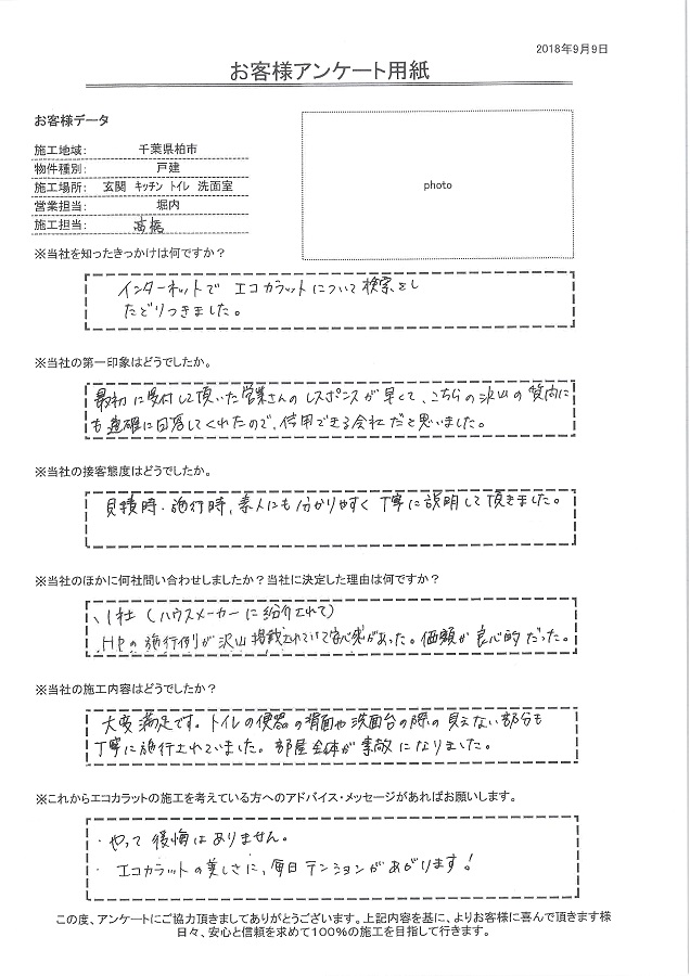 レスポンスの早さ質問にも的確な回答、見えない部分も丁寧な施工、エコカラットの美しさに毎日テンションがあがります！