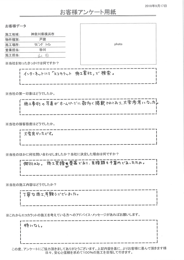 施工事例の写真が豊富で大変参考になった、施工実績が豊富で施工内容も丁寧でした