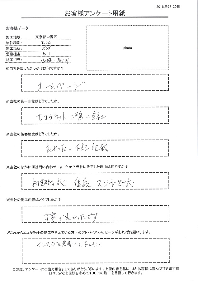 セタガヤスタイルの第一印象はエコカラットに強い会社、施工内容も丁寧で良かったです