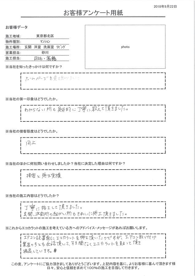 決定理由は接客と施工実績、細かい所も綺麗に丁寧に施工してもらえた！