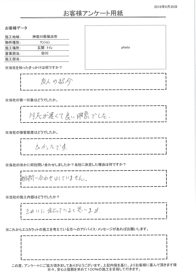 対応が速くて良い印象、綺麗に仕上げてもらえたと思います。