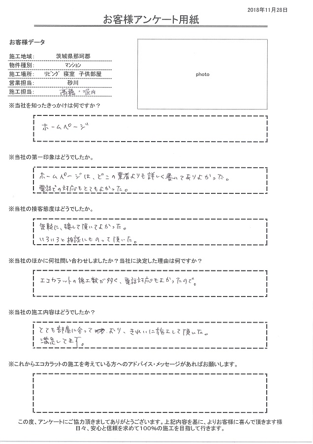 ホームページの情報の多さ、電話での対応、エコカラット施工数が決め手です。きれいに施工してもらえ満足してます！