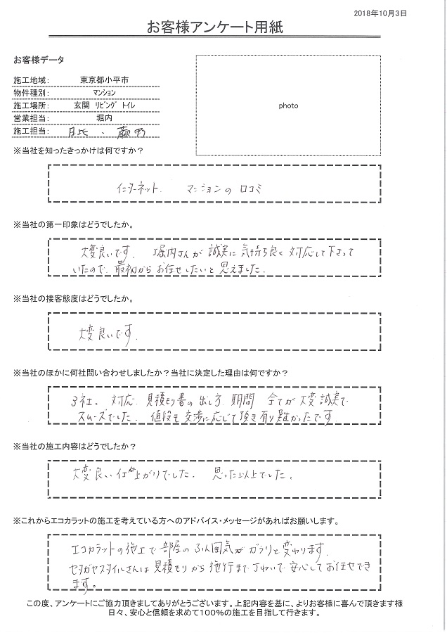 エコカラットの施工で雰囲気がガラリと変わりました、セタガヤスタイルは見積から施工まで丁寧で安心して任せられます