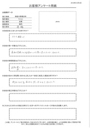 決定理由は最初の見積での好感が持てたこと、返答も速く安心できそうだと思った