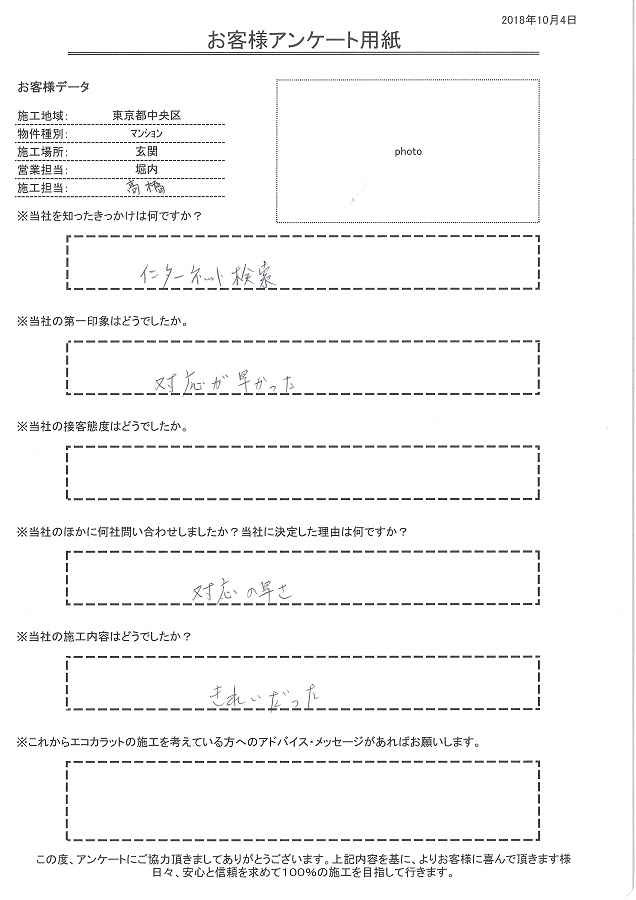 決定理由は対応の速さ、施工内容も綺麗だった！