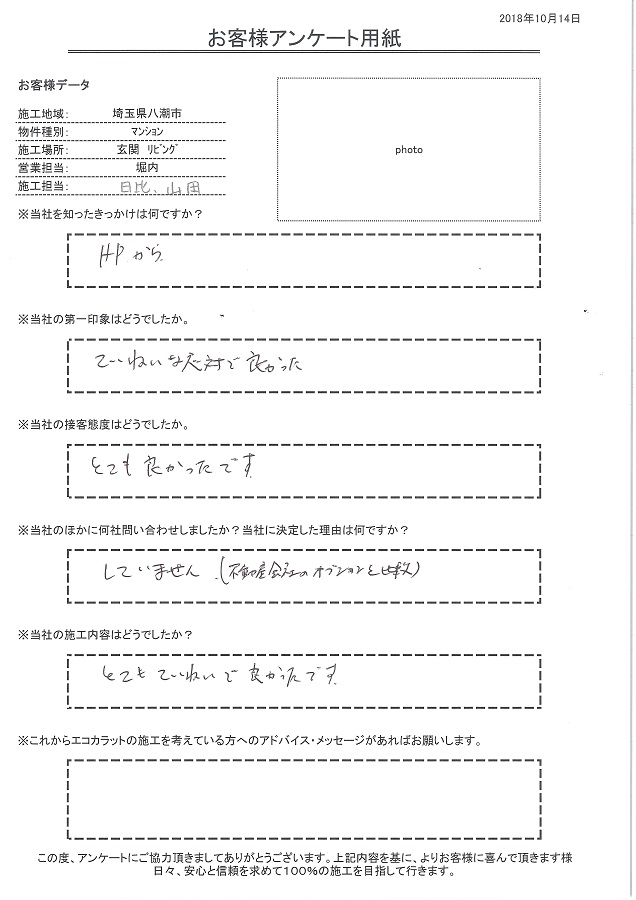 第一印象、接客、施工ともにとても丁寧で良かったです