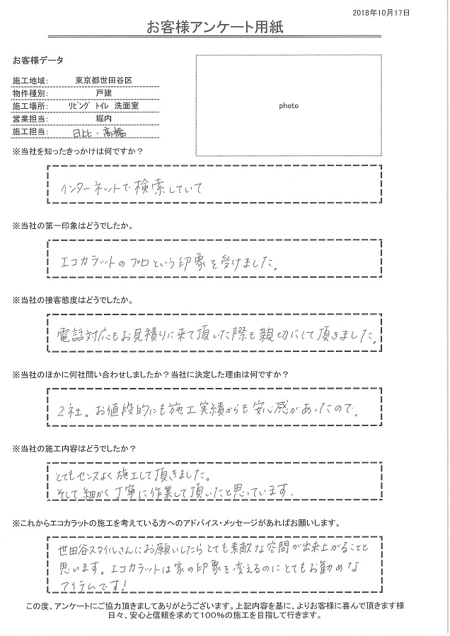 第一印象はエコカラットのプロという印象、とてもセンスよく、細かく、丁寧に作業してもらえました。