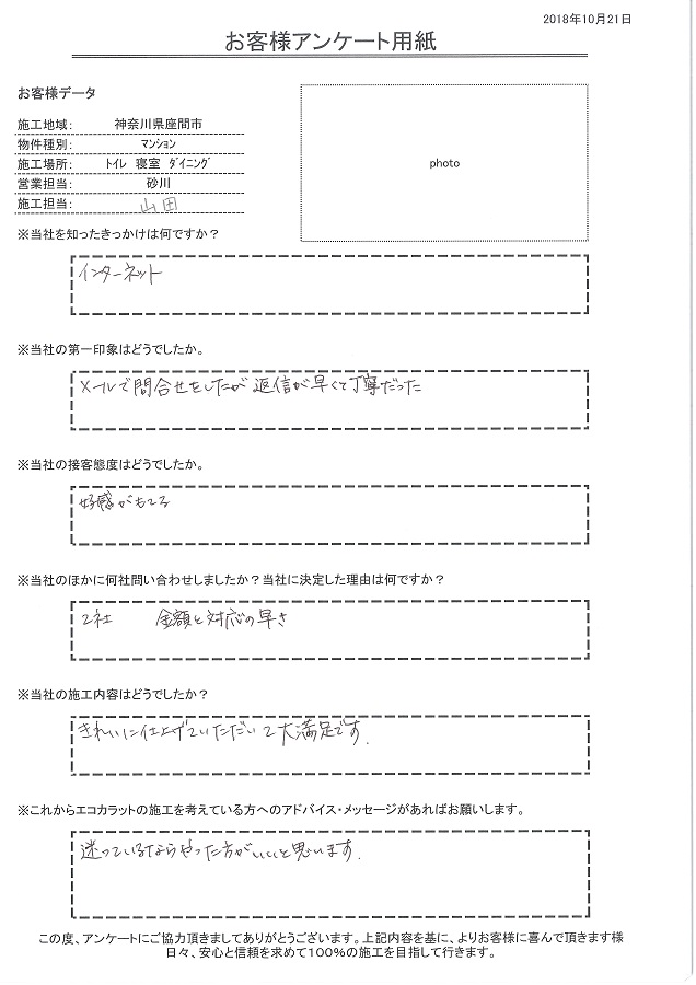 返信が早く丁寧な印象、好感がもてる接客、きれいに仕上げてもらえて大満足