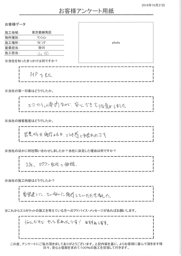 営業担当、施工担当、とても感じが良かったです。要望通り丁寧に施工してもらえ悩んでいたけどやって良かったです！おすすめします！