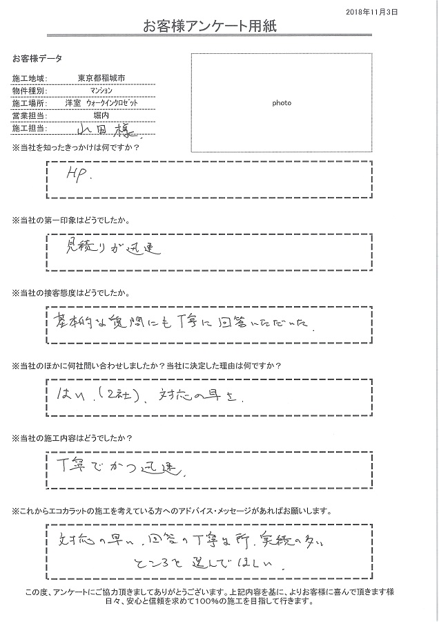 迅速な見積かつ基本的な質問にも丁寧に回答もらえた、決め手は対応の速さ！