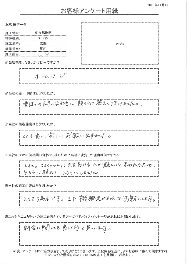 接客態度、施工内容ともにとても満足です。また機会があればお願いします！