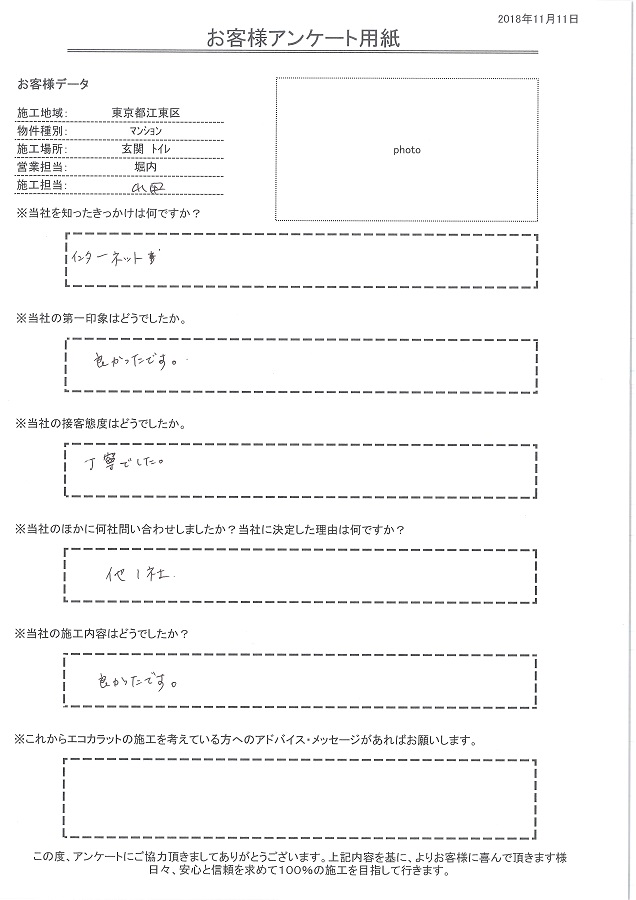 丁寧な接客、施工内容も良かったです