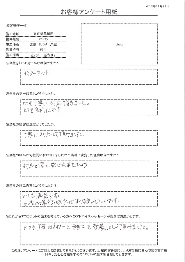 対応が早く安心出来たことが決定理由、施工も綺麗でとても満足、また他の場所があればお願いしたいです