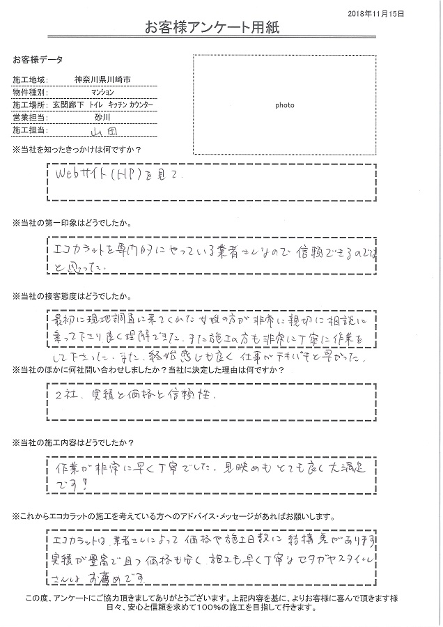 実績が豊富で且つ価格も安く、施工も早く丁寧なセタガヤスタイルはお薦めです！