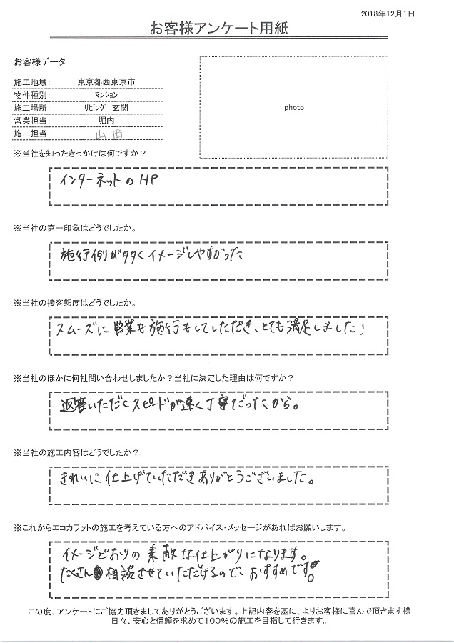 施工例が多くイメージしやすかった。営業、施工ともにスムーズでイメージどおりの素敵な仕上がりになりました！