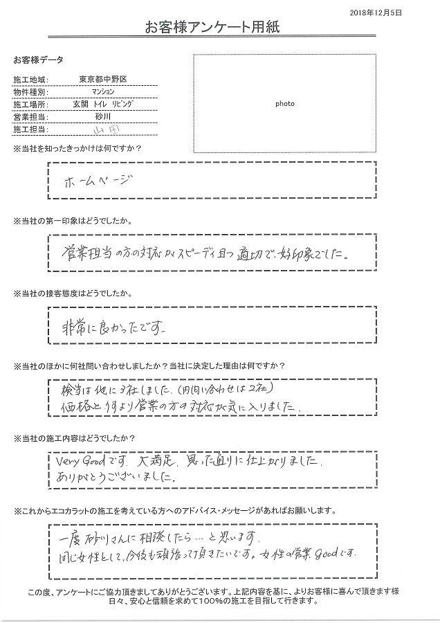 営業担当の対応がスピーディ且つ適切で好印象、施工も思った通りに仕上がり大満足です。ありがとうございました！